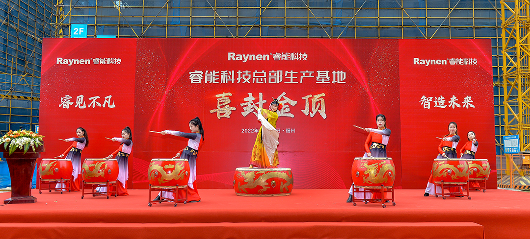 見證不凡 · 智造未來(lái) | 睿能總部生產(chǎn)基地喜封金頂(圖1)