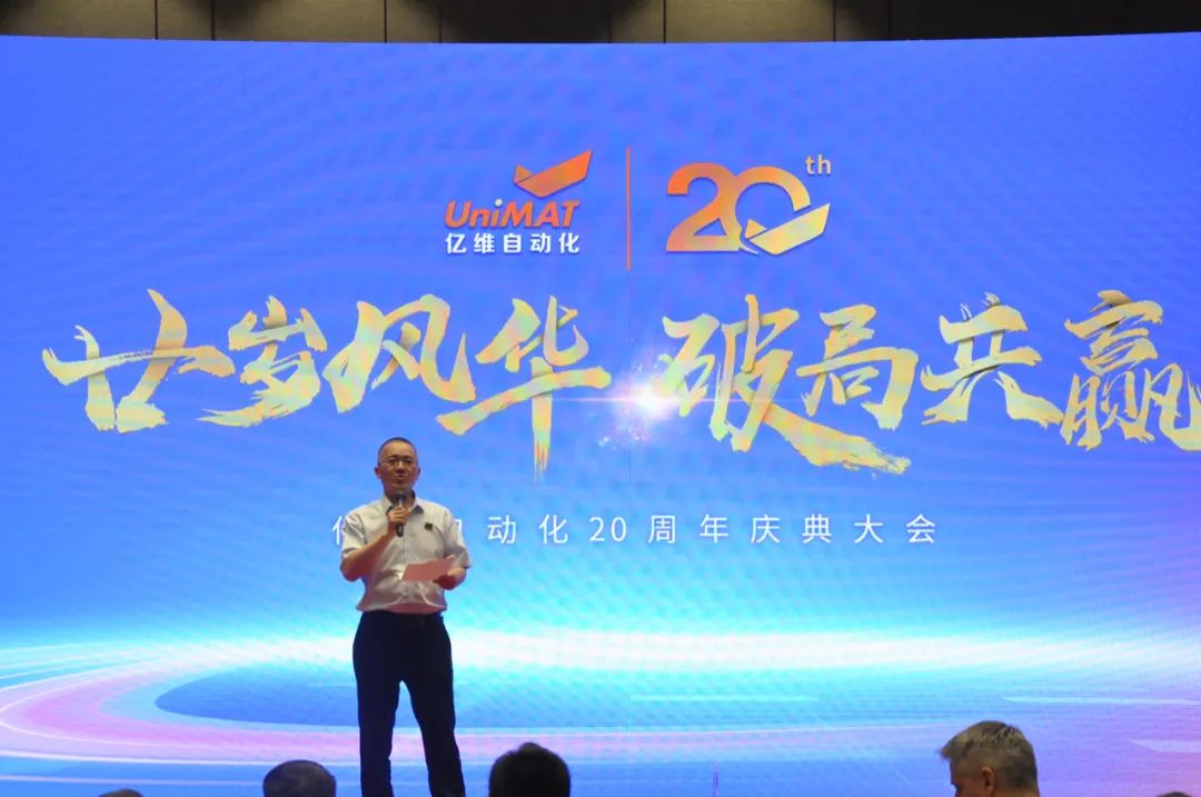 祝賀睿能科技集團旗下億維自動化成立20周年(圖6) 祝賀睿能科技集團旗下億維自動化成立20周年(圖6)